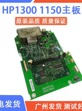 原装拆机 惠普 HP1150 1300主板 HP1300接口板 Q1890-60001