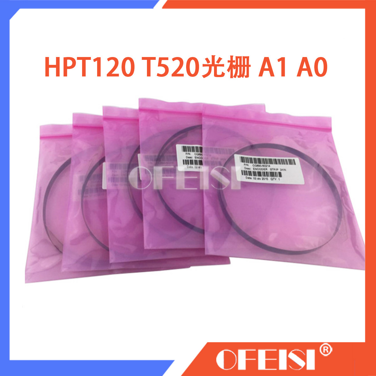 适用原装 惠普 HP T120 T520 绘图仪光栅 光栅条 A1 24寸 A0 36寸