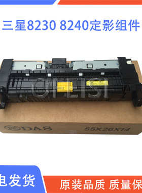 三星8123 8218 9201 9251 8230 8240 9252 9352定影组件 加热组件