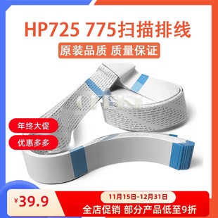 惠普 725 M775扫描排线HP 775数据连接线 M725 原装