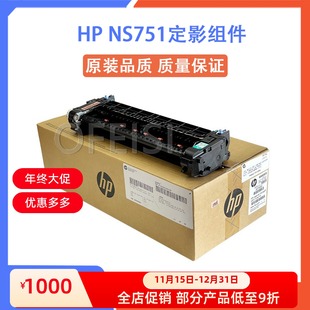 M751 M776 M856 E85055定影组件加热组件 全新原装 E75245 惠普