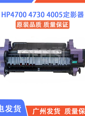 原装全新 惠普 HP4700 4005 HP4730加热组件 定影组件 定影器