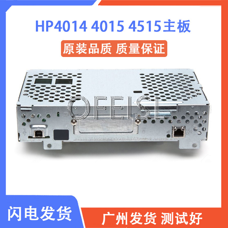 原装拆机 惠普 HP4014 4015主板 HP4515 4015N打印机接口板联机板