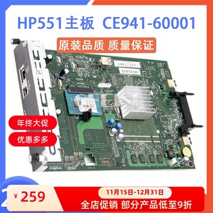 M551主板 HP551dn接口板 原装 CE941 惠普 网络板 60001 全新