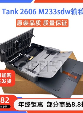 原装惠普HP M233 SDW 232 SDN 输稿器Tank 2606sdw ADF原稿送稿器