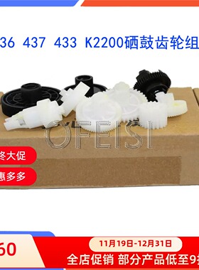 原装惠普HP436 433A 437 439 42523 三星K2200 2200DN 硒鼓齿轮组