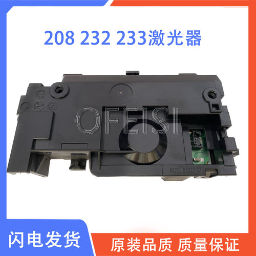 原装 惠普HP M208激光器HP233DW激光器232激光头236HP238扫描器