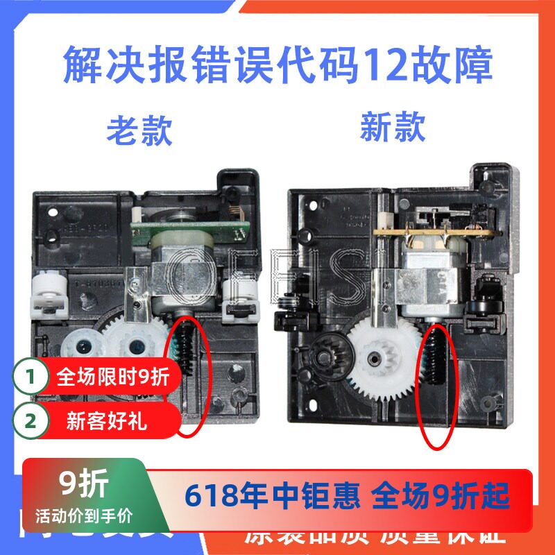 惠普 HPM1005扫描支架 电机  HP1005扫描头支架 新款 老款 报错12
