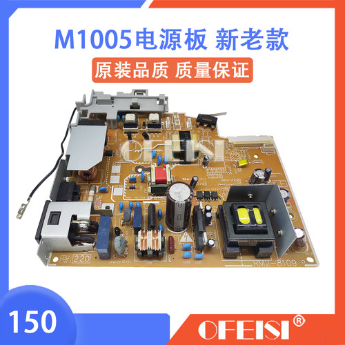 原装惠普1005电源板打印机配件