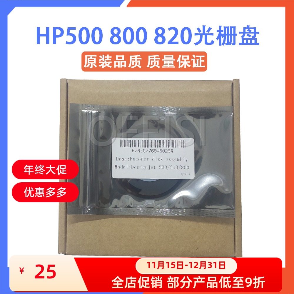 惠普 HP500 510 800 815 820光栅盘 绘图仪编码盘 C7769-60254