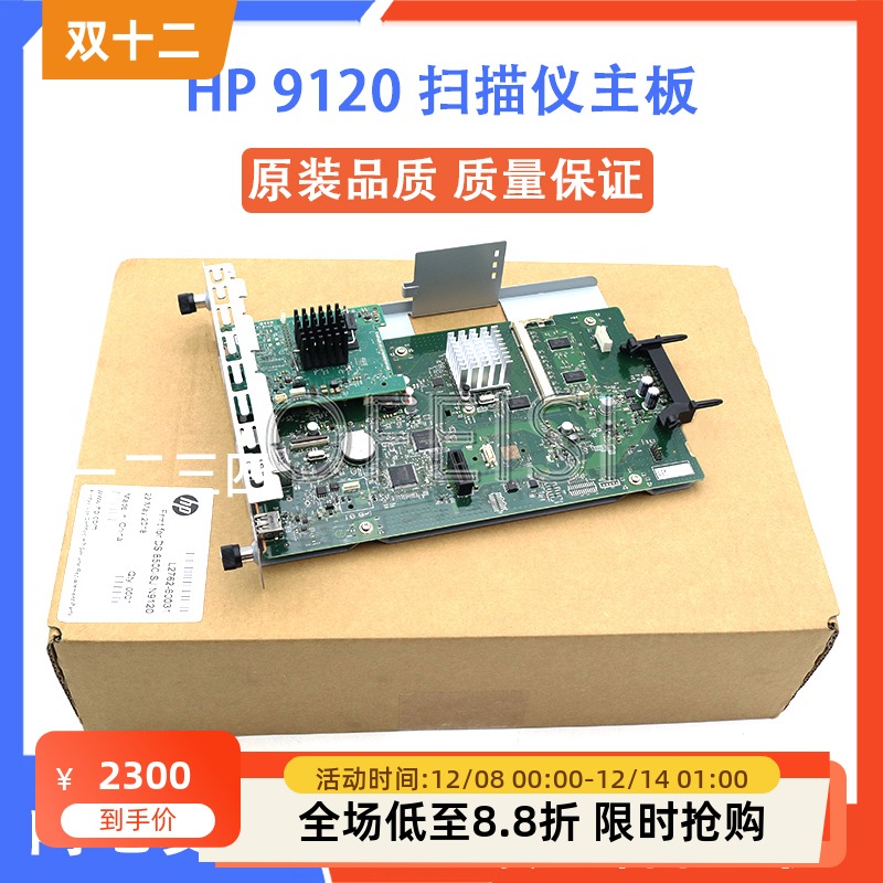 惠普HP扫描仪接口板主板