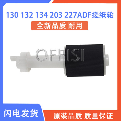 打印机输稿器搓纸轮227ADF搓纸轮