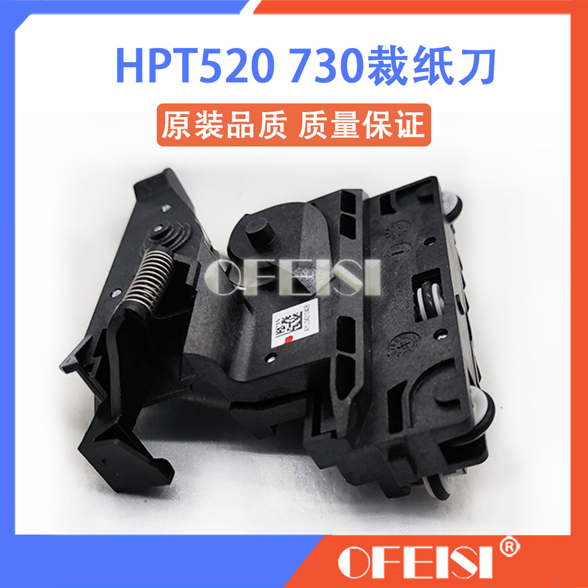 惠普绘图仪裁纸刀T520T730T830图片