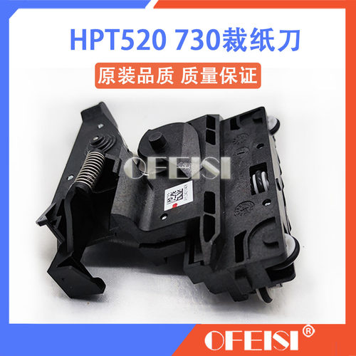 惠普绘图仪裁纸刀T520T120T830
