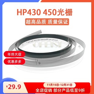 光栅带 惠普HP430 长条光栅 750绘图仪A0和A1光栅 光栅条 450