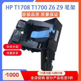 T1700 W3Z72 全新惠普HP 60001 字车架 T1708 笔架 适用