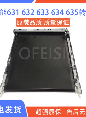 佳能Canon MF631 MF632 MF633 MF634 MF635转印带 打印机转印组件
