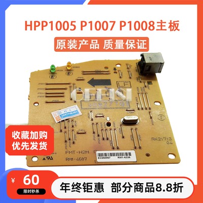 原装惠普 HPP1005 P1007 P1008主板 接口板 保修一个月 RM1-6336