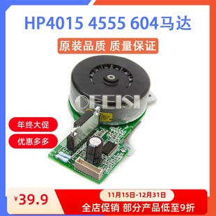 M4555 M601加热马达 定影电机 惠普原装 5051 P4015 RM1 020