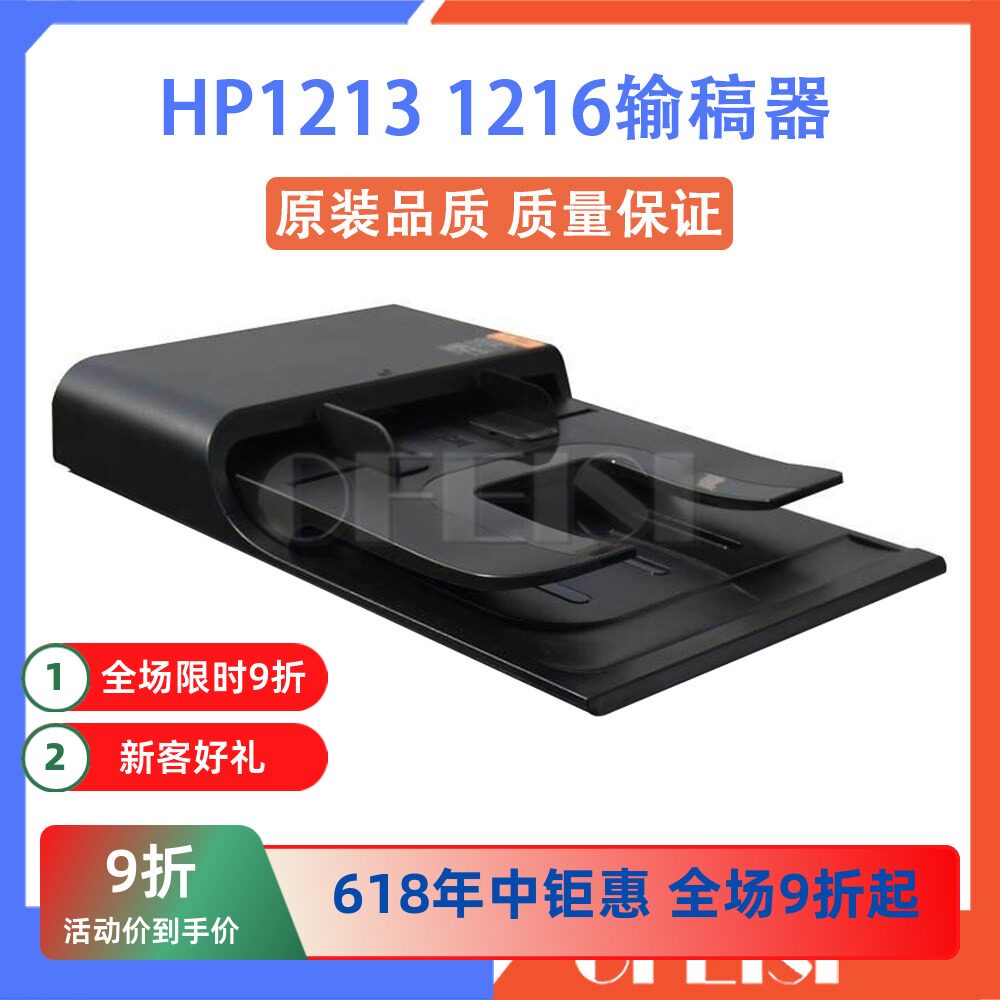 原装全新 惠普 HP1213 1216输稿器 ADF 输稿器内芯 原稿进纸器