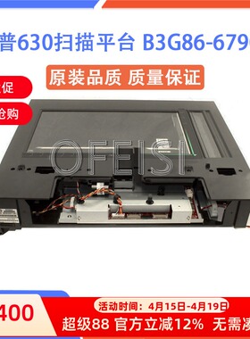 原装拆机 惠普 HP M630扫描平台 B3G86-67905 B3G84-60103