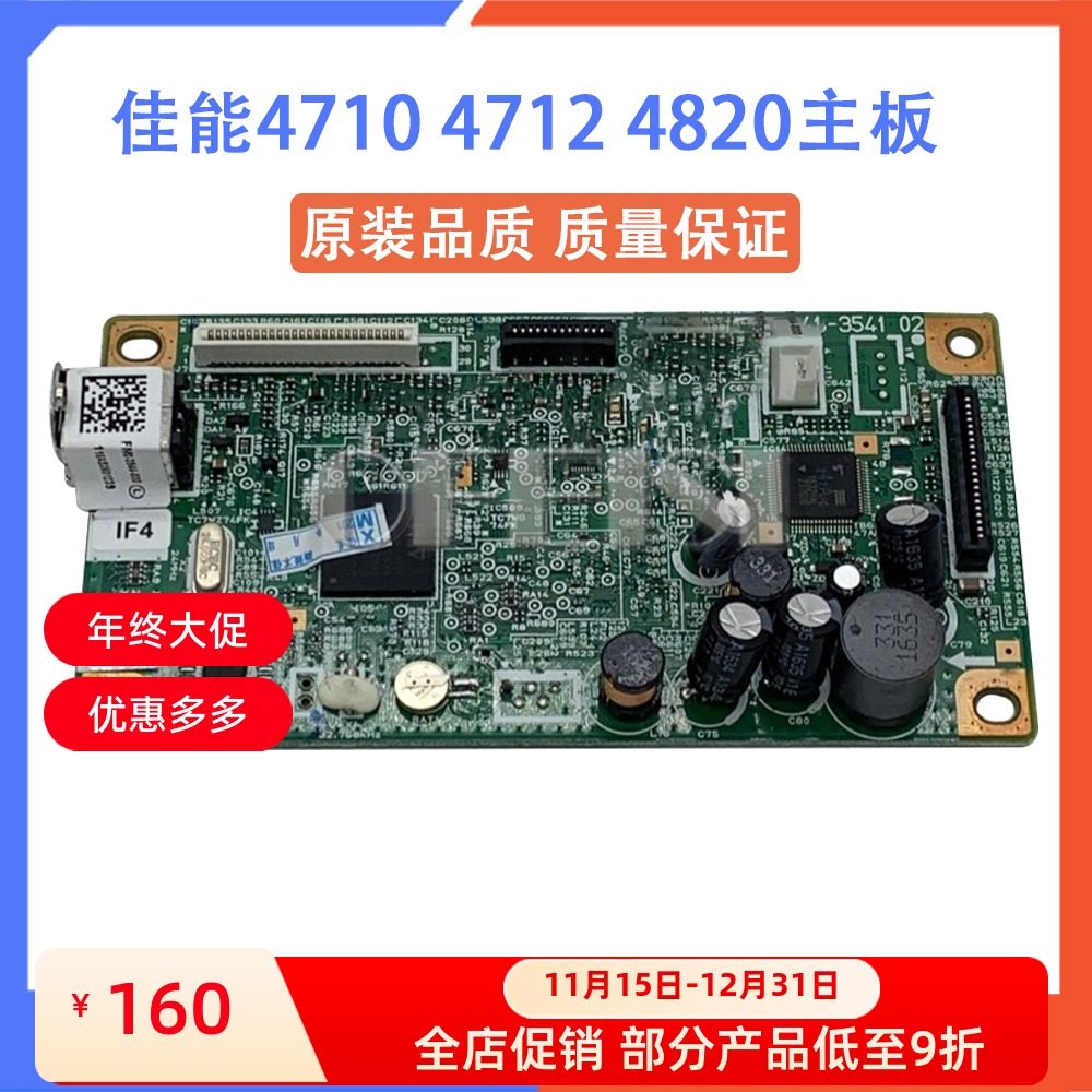 原装 佳能MF 4710 4712 4820D主板 接口板 联机板 USB板