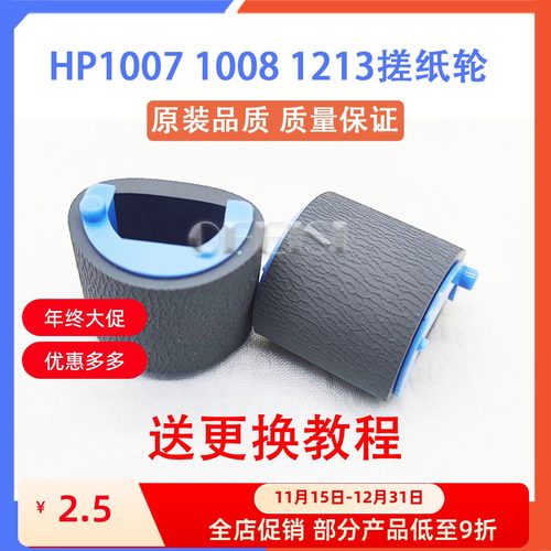 惠普搓纸轮惠普/hp10081213