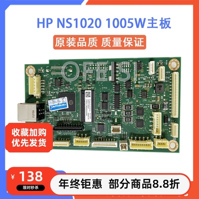 HP/惠普10051020主板打印机配件