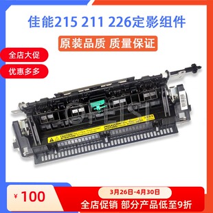 226 加热组件 原装 212 216 4712定影组件 211 佳能215定影器 4710