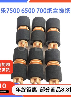 原装 富士施乐DC7500 6500 7550 6550 3300 700 7000纸盒搓纸轮