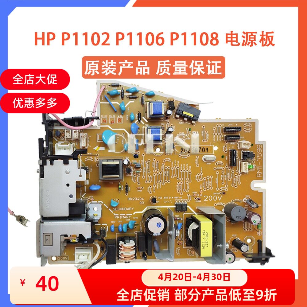 原装 惠普HP1106 1007 1008 1108电源板 HP1102W 佳能3018供电板