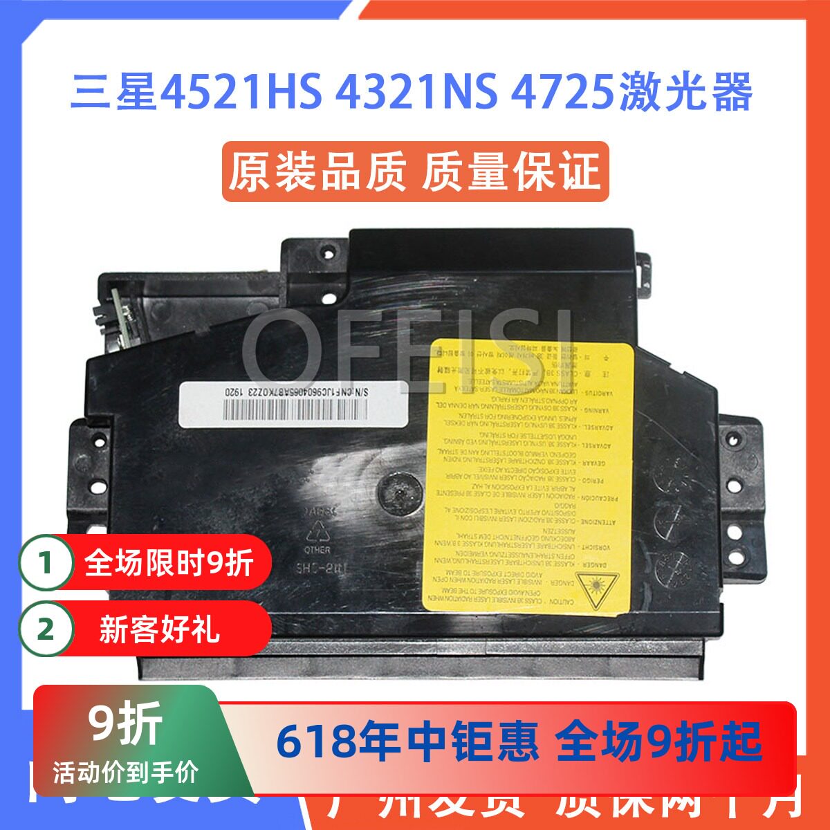 三星4521HS激光器 SCX-4321NS 4725激光盒 施乐3200激光器 头