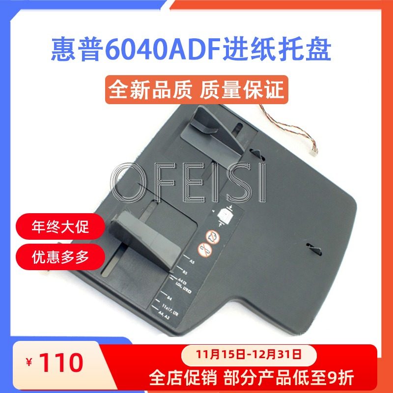 原装HP60306040进纸托盘