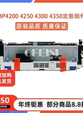 惠普适HP4250 HP4200 4300 4345 HP4350定影组件 加热组件 定影器
