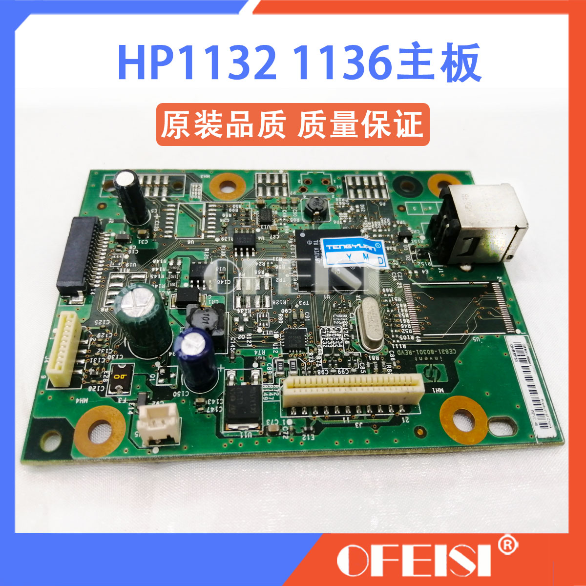 原装 惠普HP1136 M1132 1139 M1136MFP主板 接口板 USB联机打印板 办公设备/耗材/相关服务 主板 原图主图