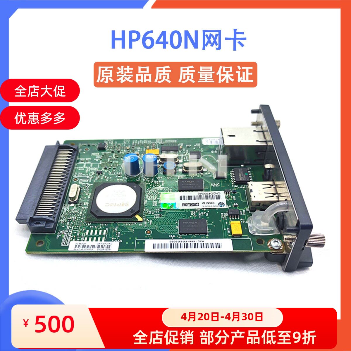 原装全新 惠普 HP640N网卡 内置网络打印服务器 wifi网卡 J8025A
