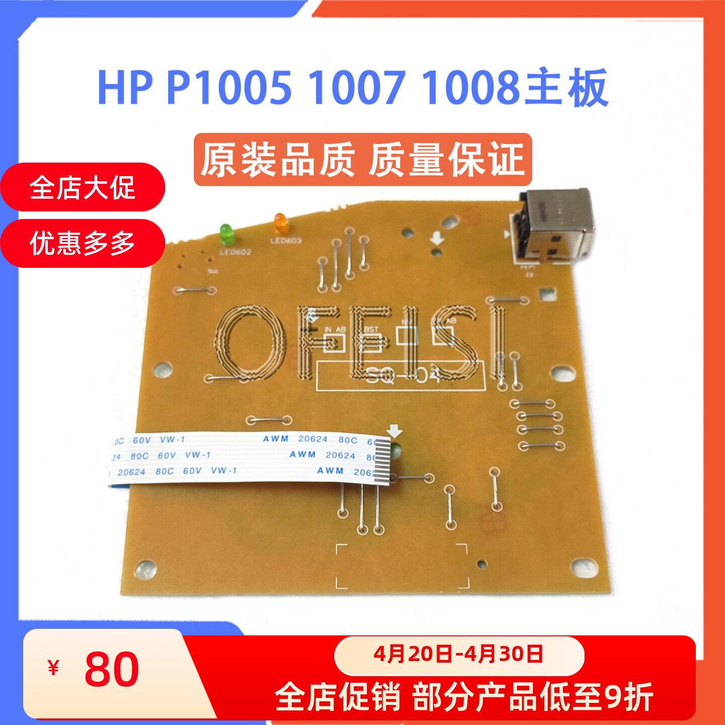 原装全新 惠普 HP1007 P1005 HP1006 HP1008主板 接口板 RM1-6336