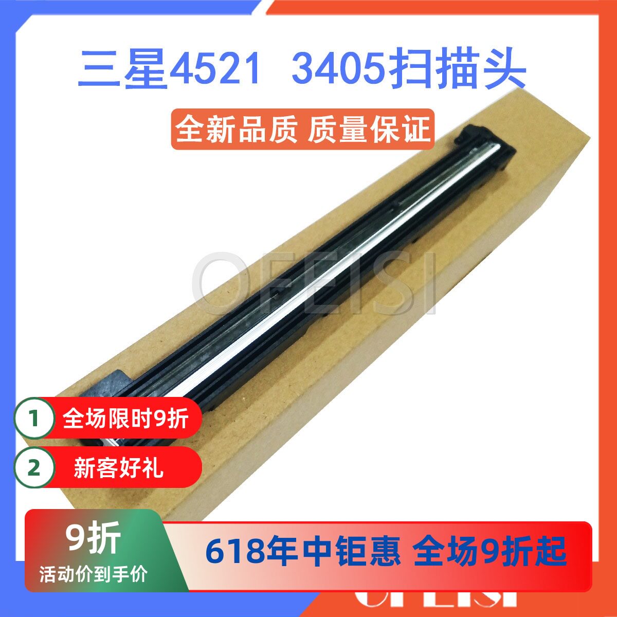 三星SCX 4521 4321 4200 4300 4725 3401 4623 4824 3405扫描头