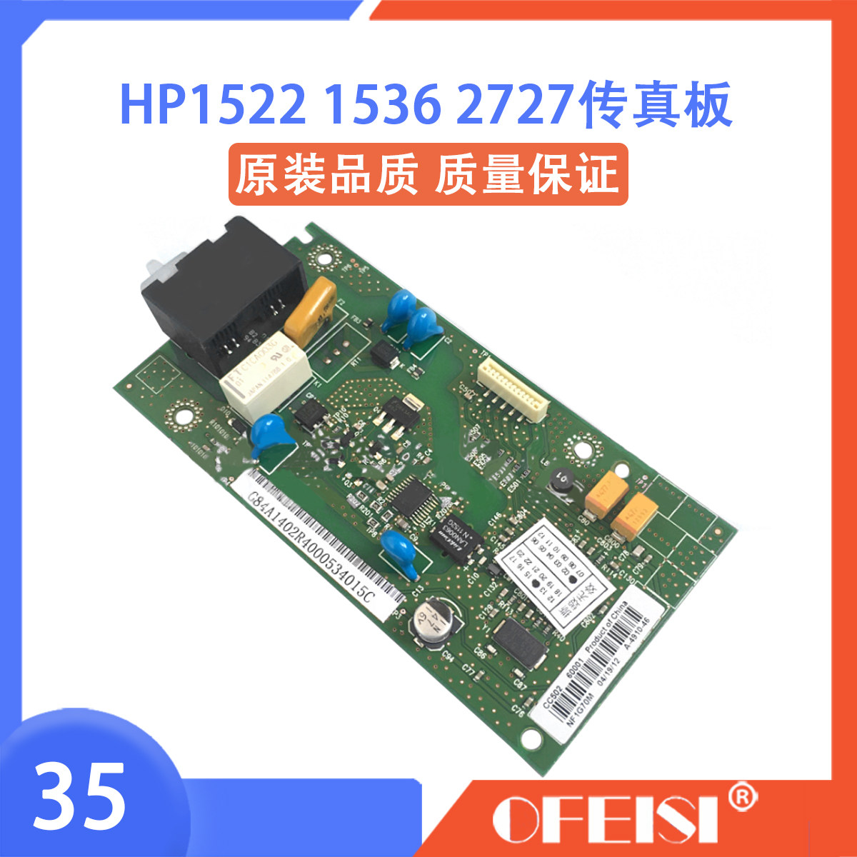 原装全新 惠普HP2727NF HP1522NF传真板 电话板 网络板 通讯板