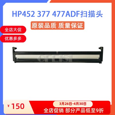 惠普扫描头输稿器扫描头