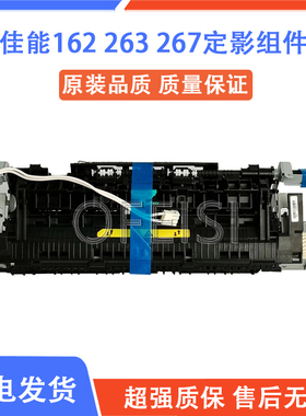佳能 LBP162 161 DW 加热组件 MF263 266 269 dn 定影组件 热凝器