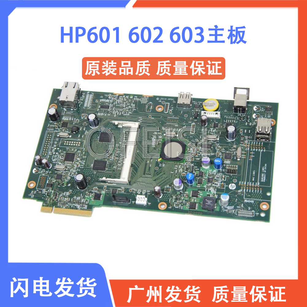 原装惠普 HP M601 602 M603 HP603主板接口板硬盘卡CF036-60101