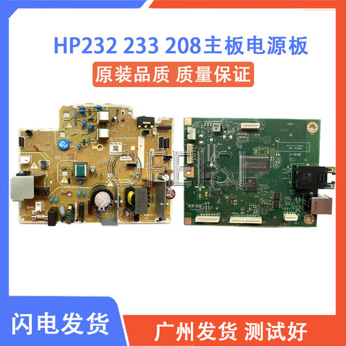 惠普/hp208233232打印机主板