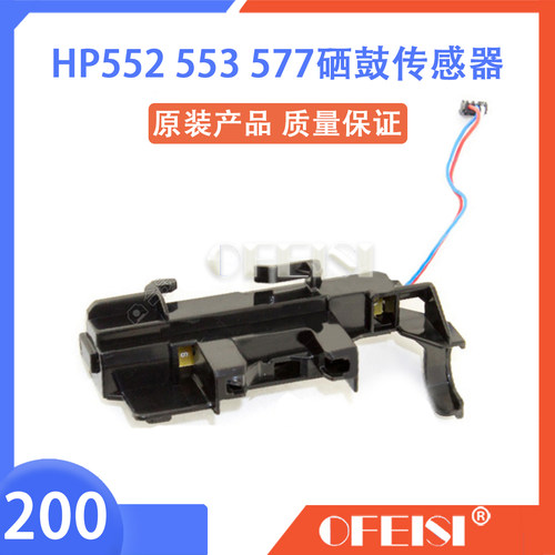 惠普原装 HP M552/553/577硒鼓碳粉传感器 RM2-7130-000CN