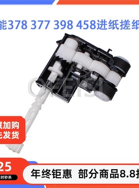 适用 佳能 MX378 MX377 MX398 MX458 MX538 进纸轮 进纸器搓纸轮