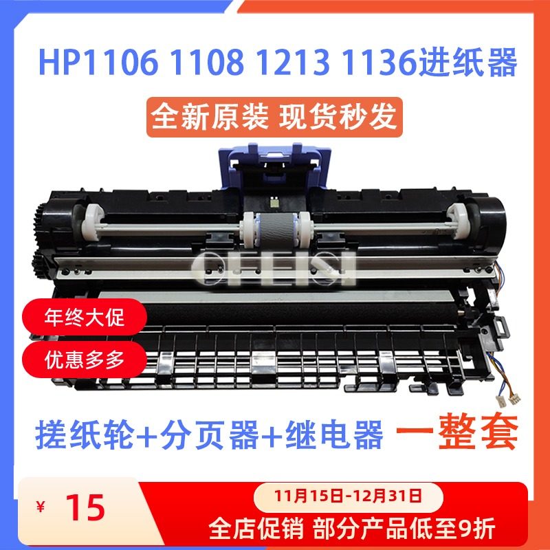 全新HP11081106进纸组件