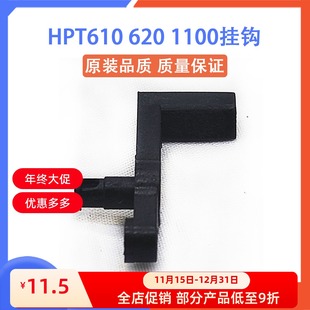 T1100 Z3200 Z2100 惠普 Z5200裁纸刀挂钩 T610 Z3100 刀柄