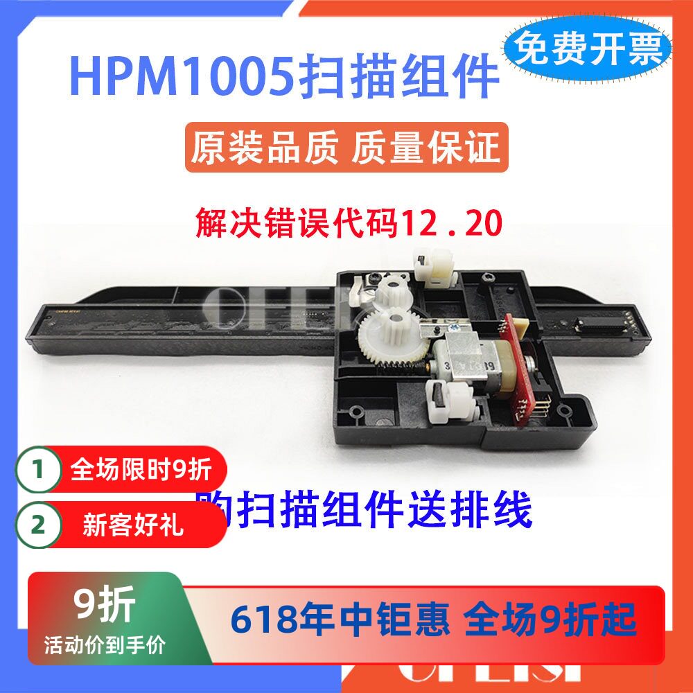 原装全新 惠普 HP M1005扫描组件 HP1005扫描头 扫描架 扫描组件