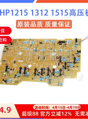 惠普 HP1215 1518 1415 1312 1515高压板 RM1-4689