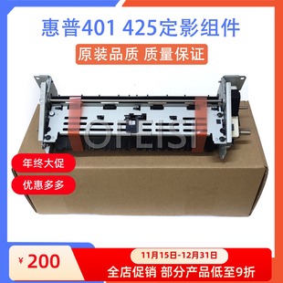PRO400 401 M401DN 原装 加热组件 425定影组件 定影器 惠普适